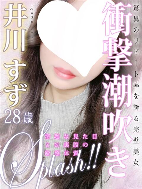 井川 すず 人妻セレブ宮殿（人妻デリヘル）