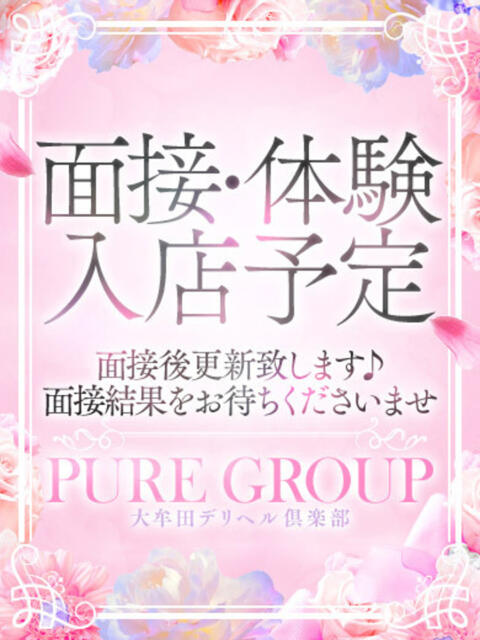 2月28日(土)面接予定 大牟田デリヘル倶楽部（デリヘル）