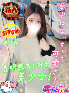 あさね T-BACKS てぃ～ばっくす栄町店（栄町(千葉市)/デリヘル）