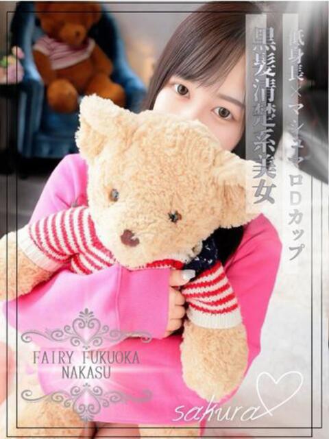 さくら FAIRY Fukuoka Nakasu（ソープランド）