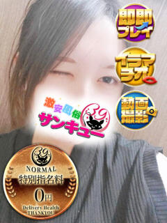 きよみ 日暮里・西日暮里サンキュー（日暮里/デリヘル）