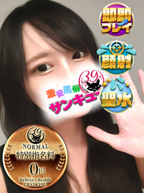 らこ 日暮里・西日暮里サンキュー（デリヘル）