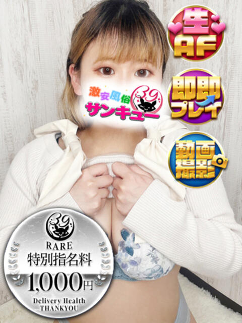 すず 日暮里・西日暮里サンキュー（デリヘル）