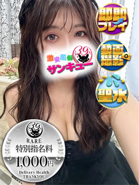 とうか 日暮里・西日暮里サンキュー（デリヘル）