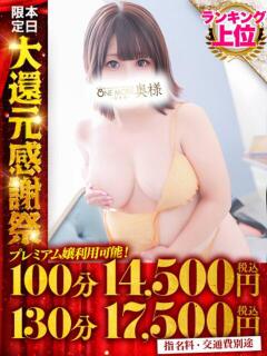 ひな One More奥様 大宮店（大宮/デリヘル）