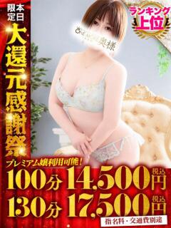 つばさ One More奥様 大宮店（大宮/デリヘル）