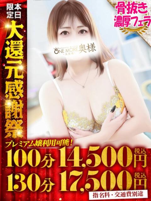 あんず One More奥様 大宮店（人妻デリヘル）