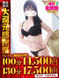 かりな One More奥様 大宮店（大宮/デリヘル）