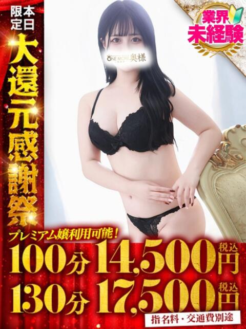 かりな One More奥様 大宮店（人妻デリヘル）