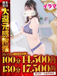 りんか One More奥様 大宮店（大宮/デリヘル）