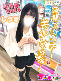 しづき T-BACKS てぃ～ばっくす栄町店（栄町(千葉市)/デリヘル）