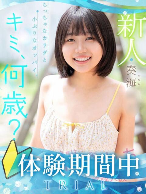 奏海/かなみ クラブ バレンタイン大阪（素人美女専門デリヘル）