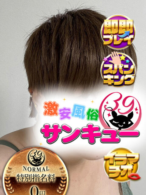 あまね 五反田サンキュー(オプション無料・激安デリヘル)