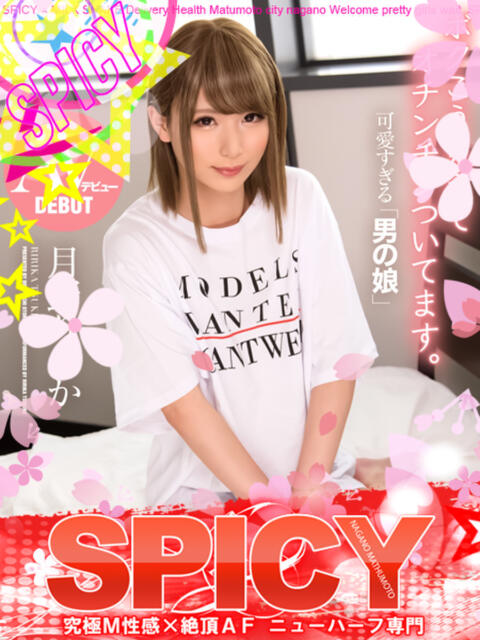 NH月野りりか SPICY×MILK SHAKE ニューハーフ専門×痴的美少女専門（ニューハーフデリヘル）