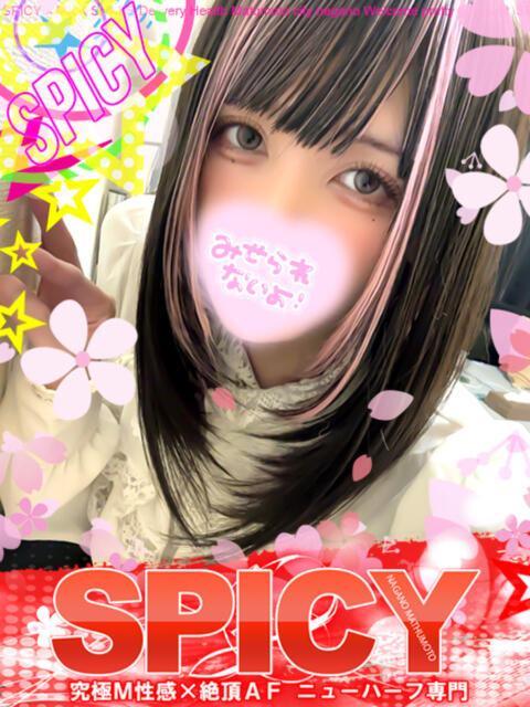 NHいぶき SPICY×MILK SHAKE ニューハーフ専門×痴的美少女専門（ニューハーフデリヘル）