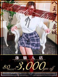 桐谷(きりや) 八王子人妻城（八王子/デリヘル）