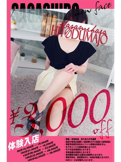 優城(ゆうき) 相模原人妻城（人妻路上待ち合わせデリヘル）