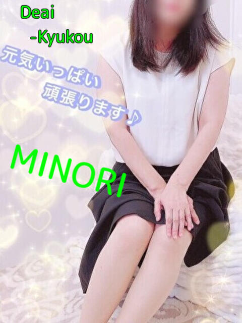 新人 みのりｻﾝ De愛急行 栗東インター店（待ち合わせ＆デリヘル）