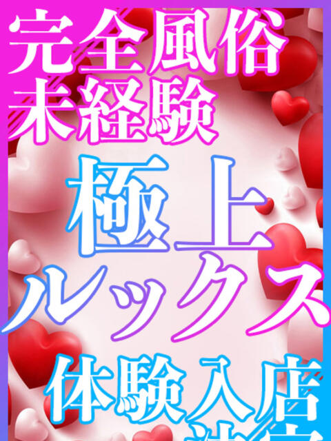 2/28体験入店 エンジェルシリカ（ソープランド）