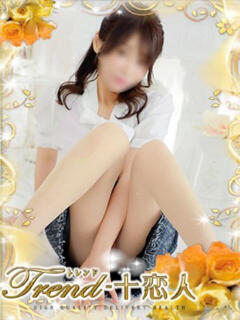 井川 十恋人～トレンド～（大塚/デリヘル）