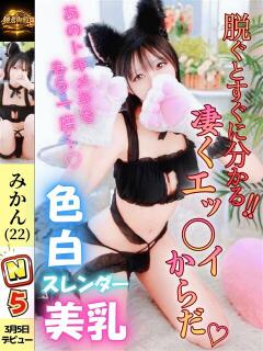 みかん 鎌倉御殿 新館（小名浜/ソープ）