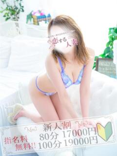 はるあ 恋する人妻（藤沢/デリヘル）