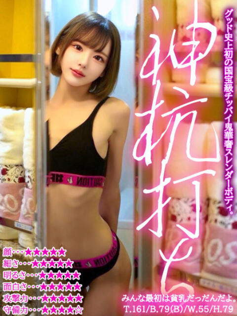 みんな最初は貧乳だっだんだよ。 GOOD-グッド-（ソープランド）