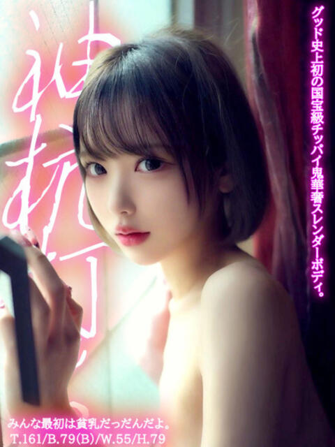 みんな最初は貧乳だっだんだよ。 GOOD-グッド-（ソープランド）