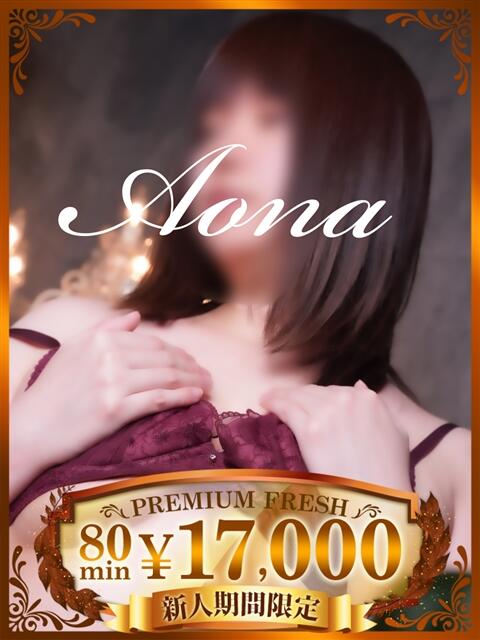 あおな 千葉人妻花壇（人妻デリヘル）