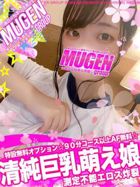 リリナ 信州無限GP 総合受付 諏訪店（デリヘル）