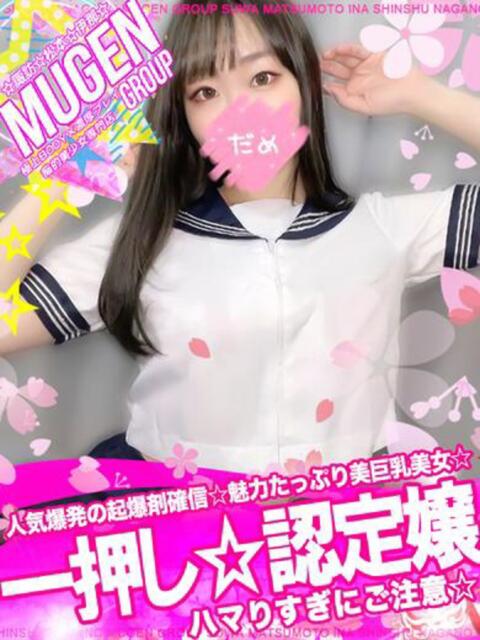 ミレイ 信州無限GP 総合受付 諏訪店(デリヘル)