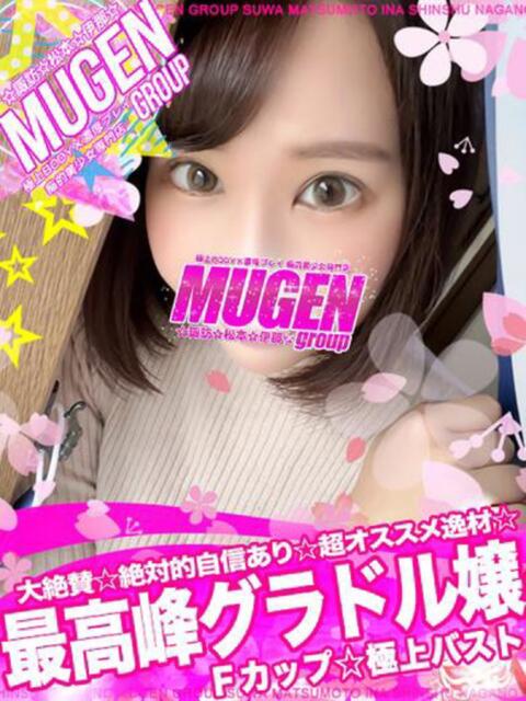 アイナ 信州無限GP 総合受付 諏訪店（デリヘル）