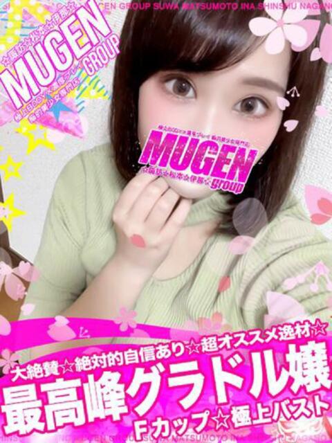 アイナ 信州無限GP 総合受付 諏訪店（デリヘル）