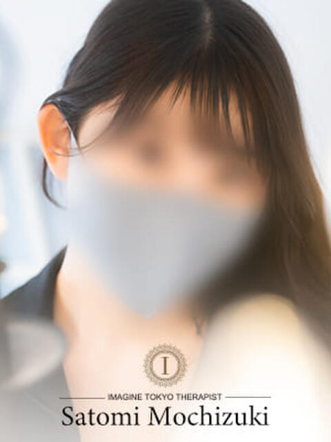 望月里美 イマジン東京（アロマエステマッサージ）