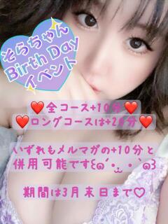 そら 名古屋ちゃんこ（今池/デリヘル）