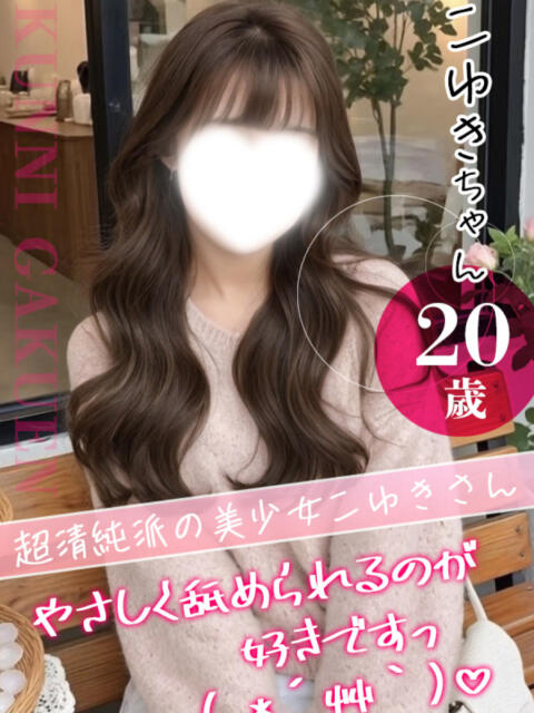 こゆき おクンニ学園 練馬分校(デリヘル)