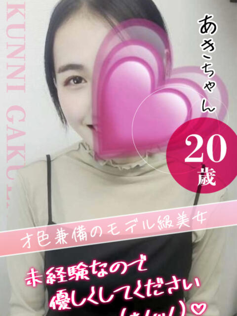 あき☆ おクンニ学園 練馬分校（デリヘル）