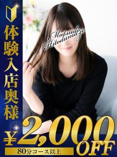 ゆうか☆素人の美爆乳 松戸人妻城（松戸/デリヘル）