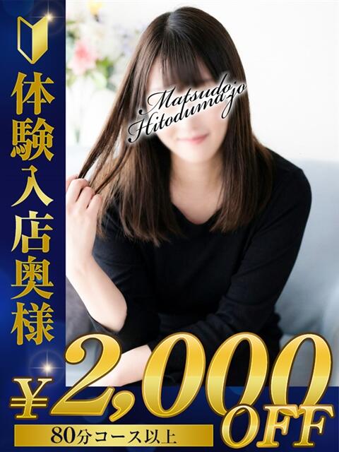 ゆうか☆素人の美爆乳 松戸人妻城（人妻系デリヘル）