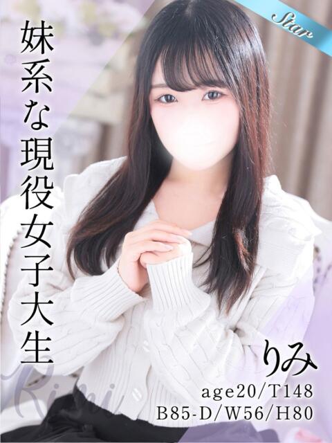 りみ 東京リップ 渋谷店（ホテヘル＆デリバリーヘルス）