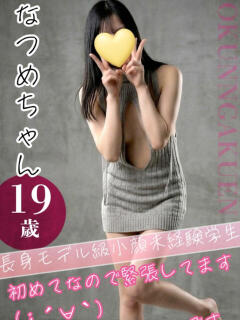 なつめ おクンニ学園 横浜関内校（関内/デリヘル）