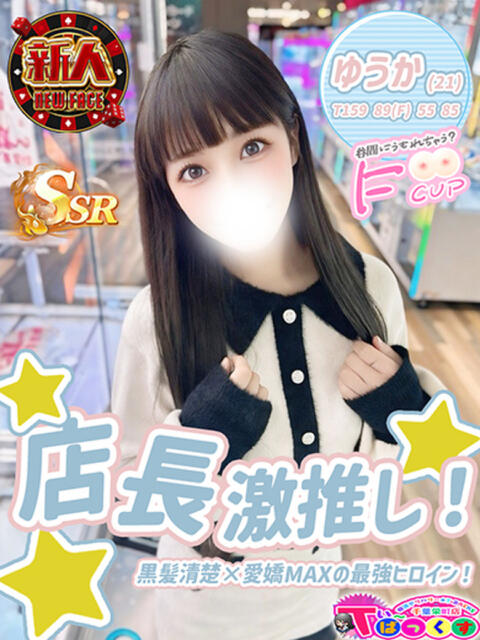 ゆうか T-BACKS てぃ～ばっくす栄町店（デリヘル）