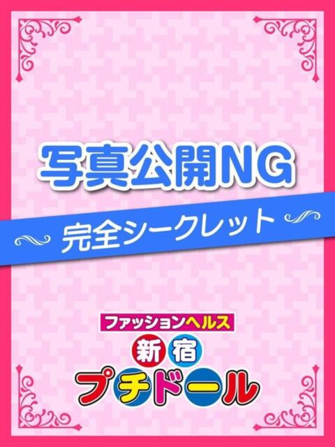 らむ 新宿プチドール（ファッションヘルス）