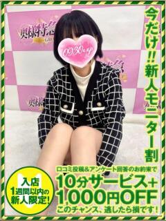 りず 奥様特急新潟店（古町/デリヘル）