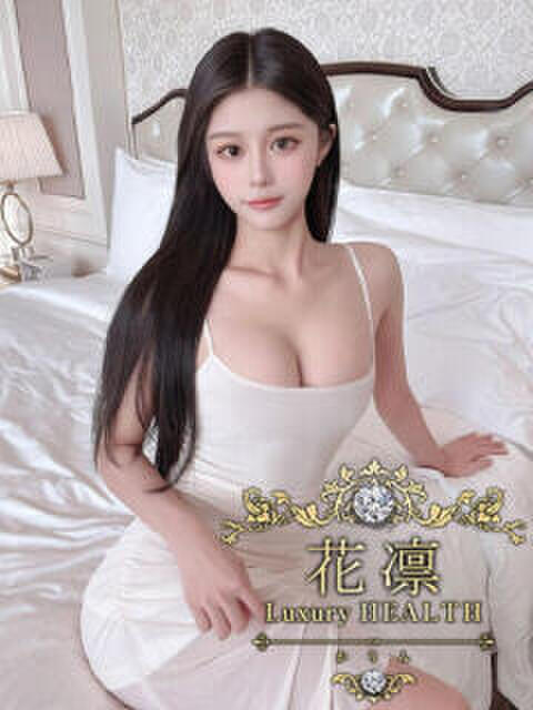 如月まみ 花凜 Luxury HEALTH（デリヘル）