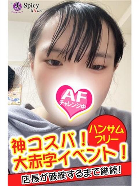 はすか spicyな女たち（デリヘル）