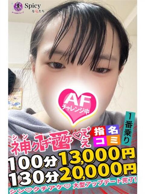 はすか spicyな女たち（デリヘル）