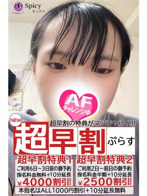 はすか spicyな女たち（デリヘル）