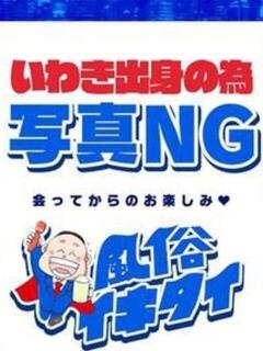 (コスパ)大橋かほ/地元出身 風俗イキタイいわき店（小名浜/デリヘル）