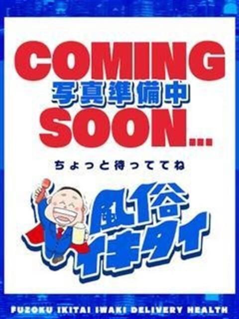 (コスパ)高崎しおり 風俗イキタイいわき店（デリヘル）